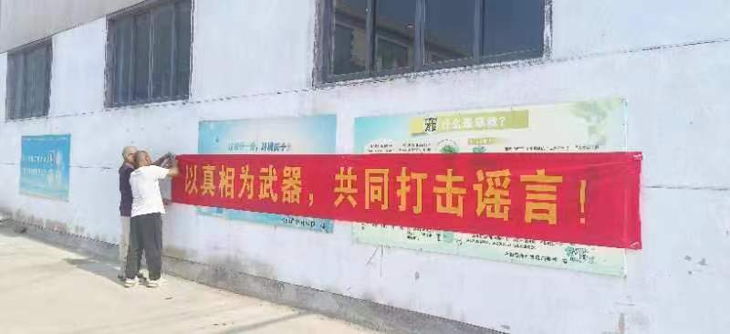 南涑河派出所  “以真相为武器，共同打击谣言！”