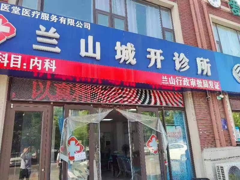 兰山分局持续开展网络谣言打击整治专项行动