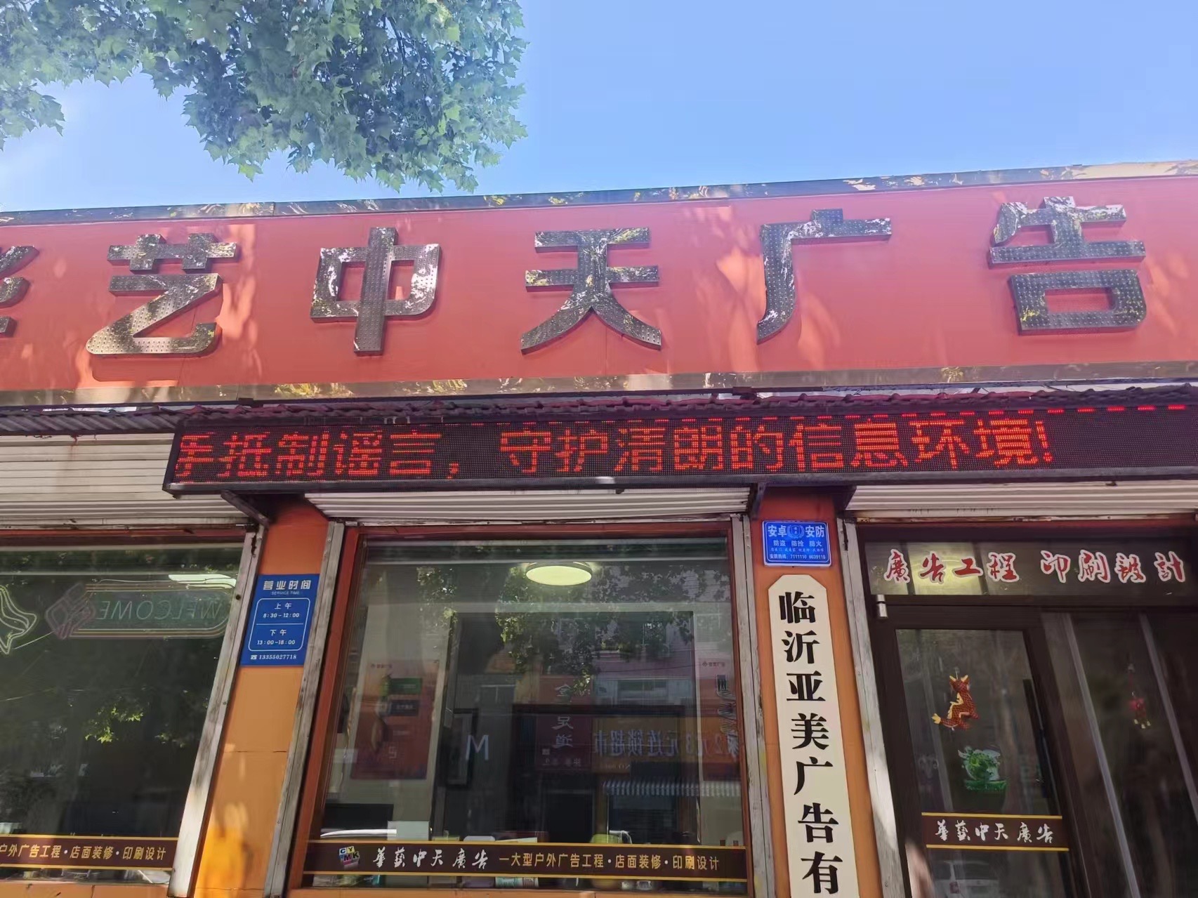 车站派出所：揭秘网络谣言，建设文明网络社会