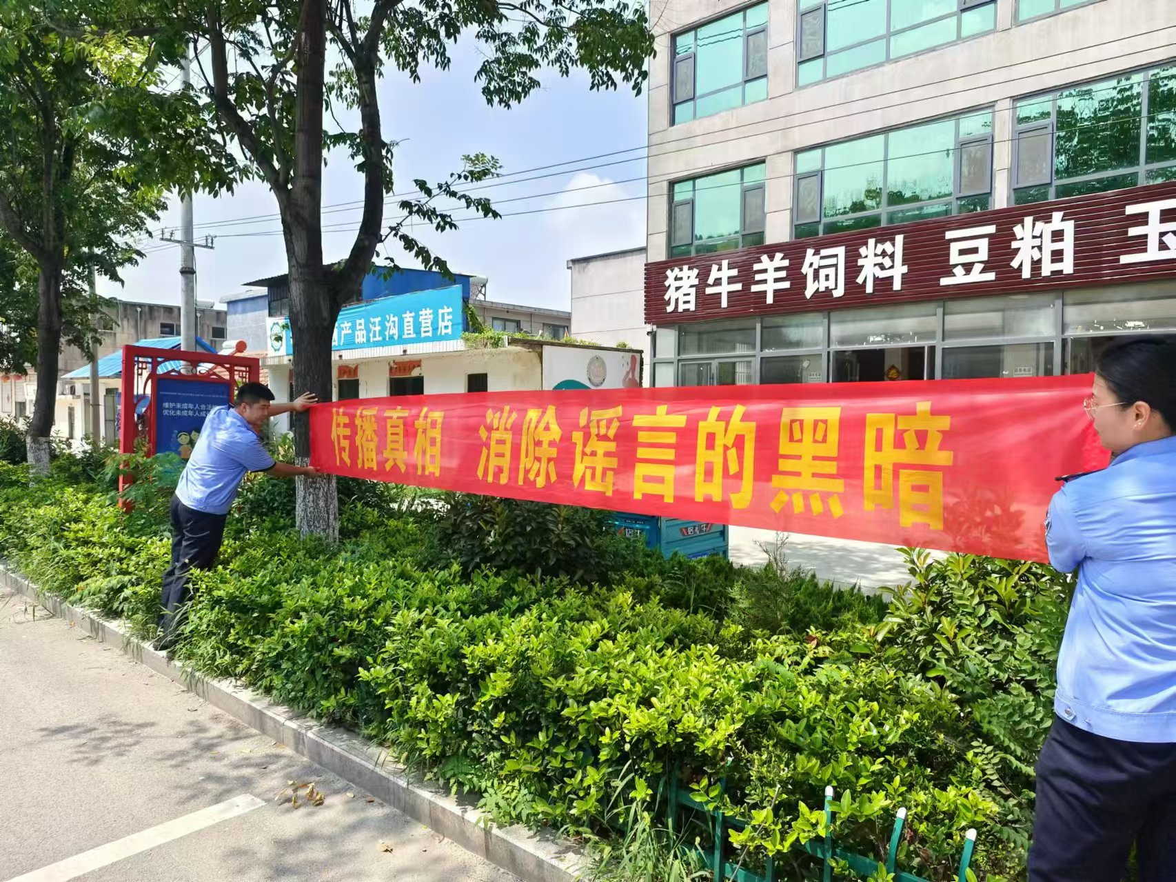 汪沟派出所开展“打击整治网络谣言，守护清朗家园”宣传活动