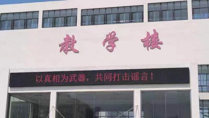 大学派出所：持续打击整治网络谣言宣传活动