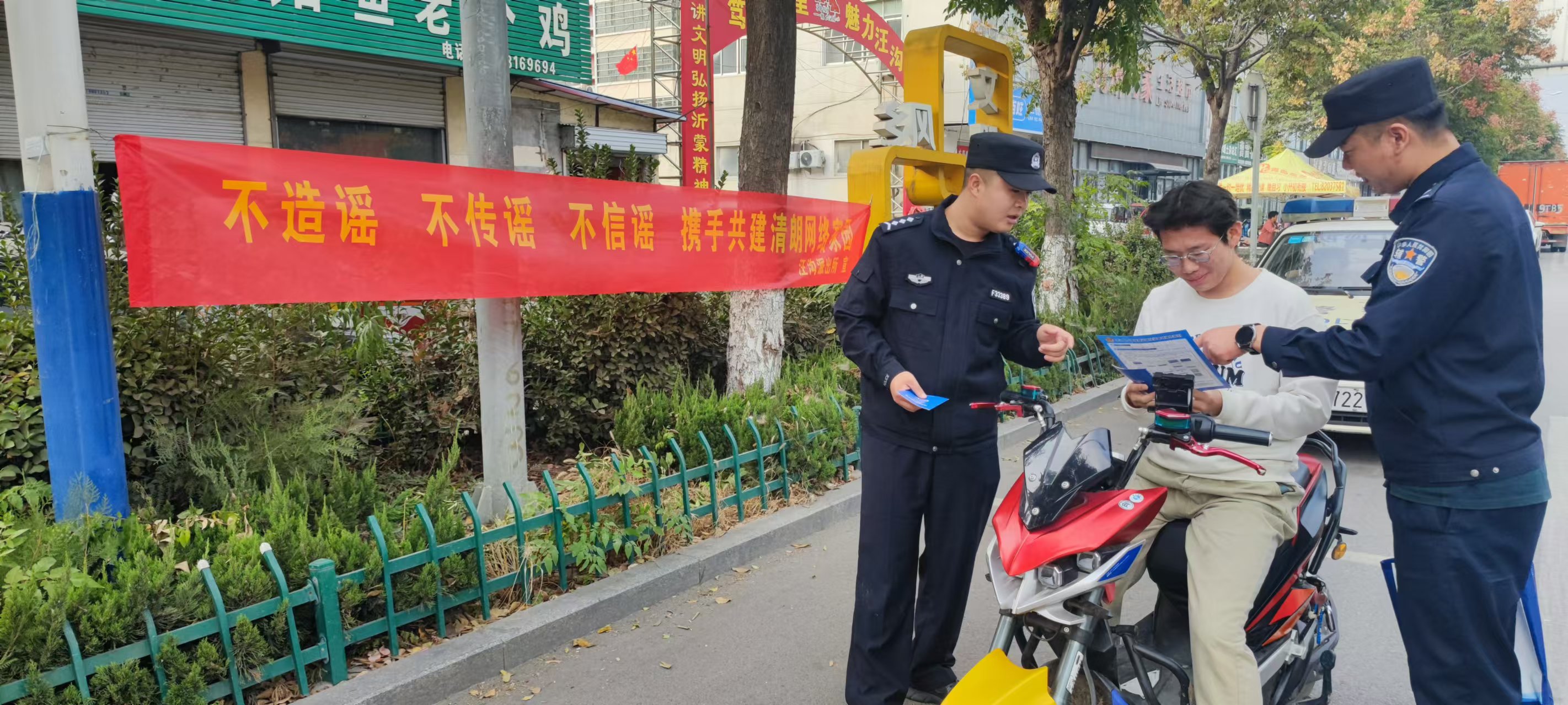 汪沟派出所开展打击整治网络谣言专项行动系列宣传活动